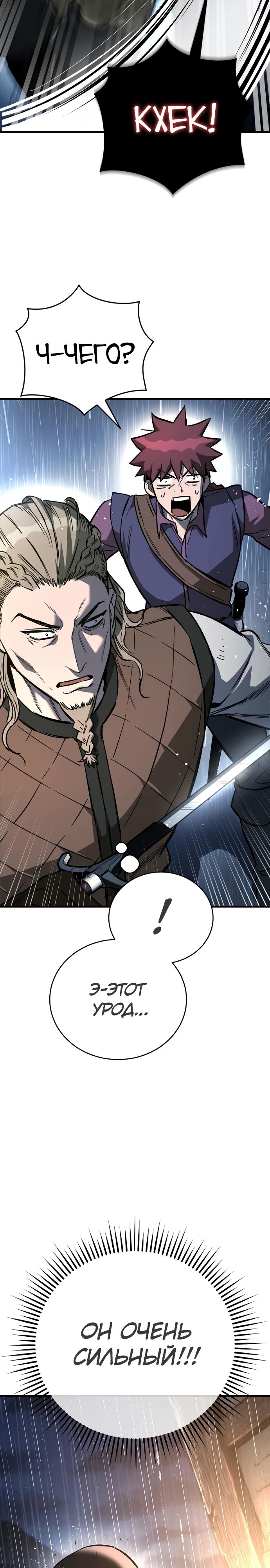 Глава 19 - страница 49