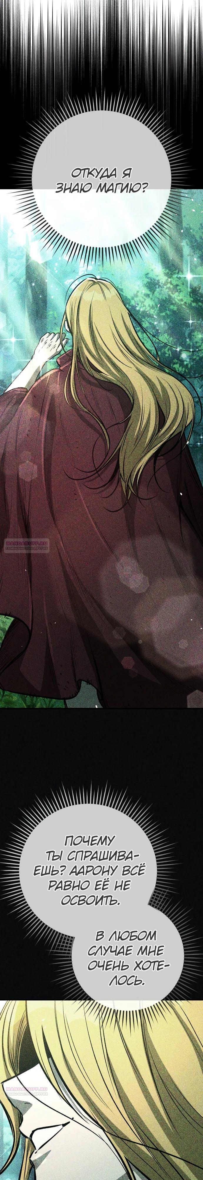 Глава 19 - страница 6