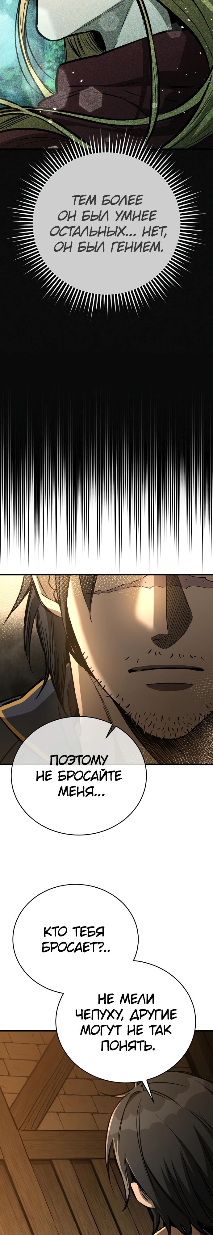 Глава 19 - страница 7