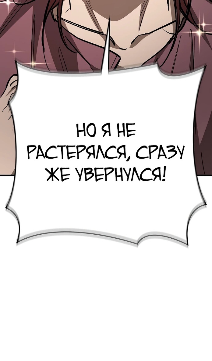 Глава 20 - страница 111