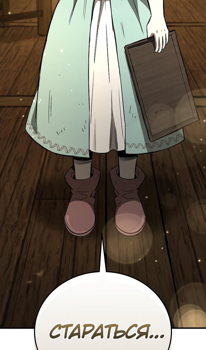 Глава 20 - страница 149