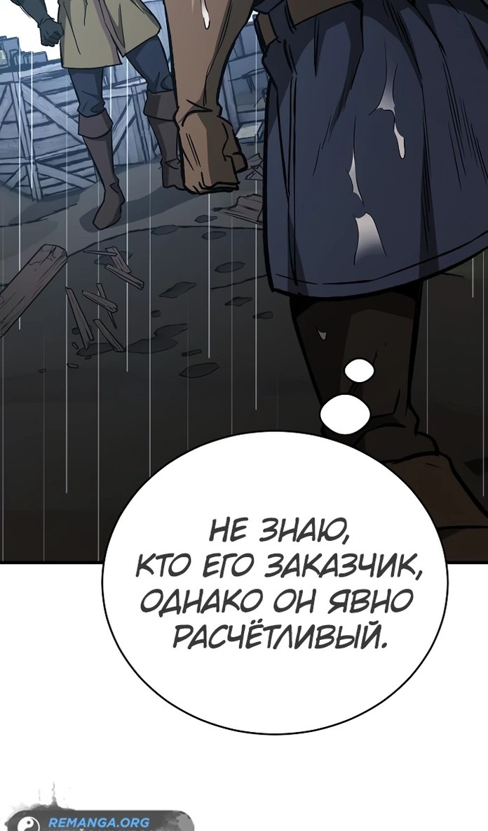 Глава 20 - страница 90