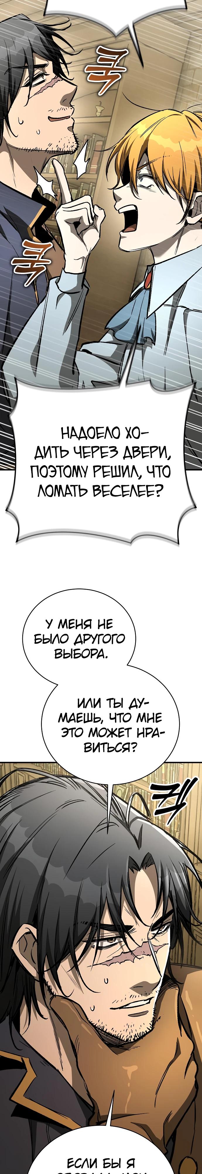 Глава 21 - страница 23