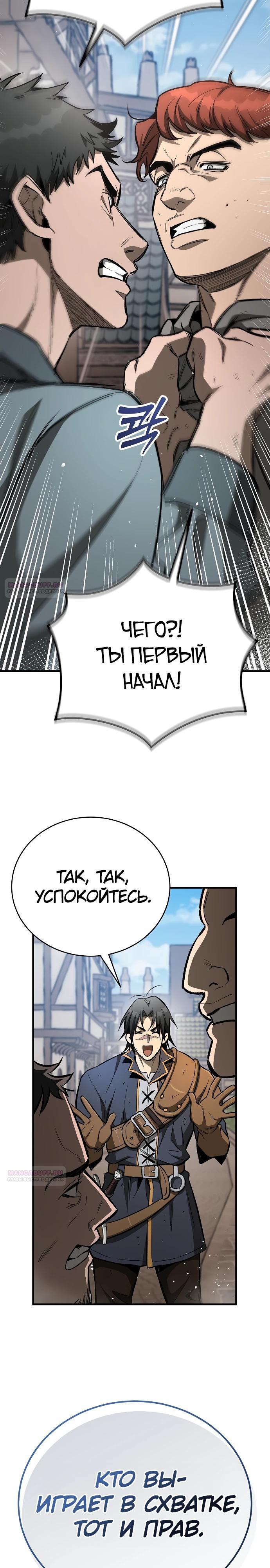 Глава 21 - страница 30