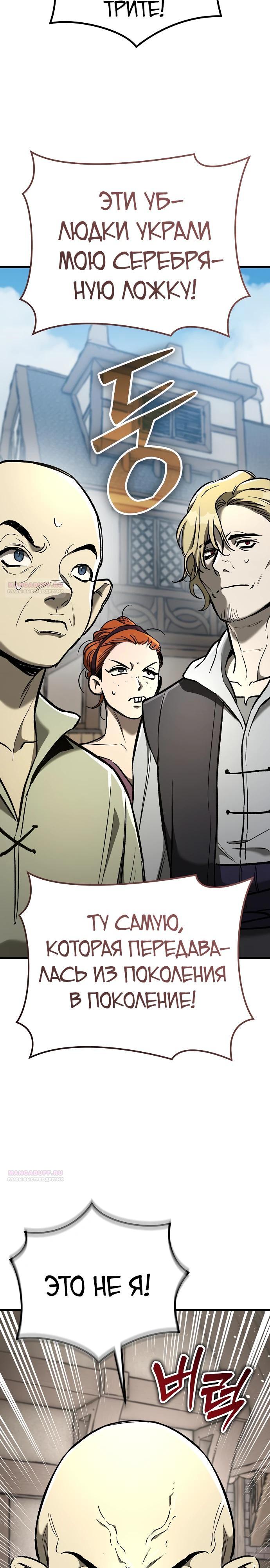 Глава 21 - страница 34