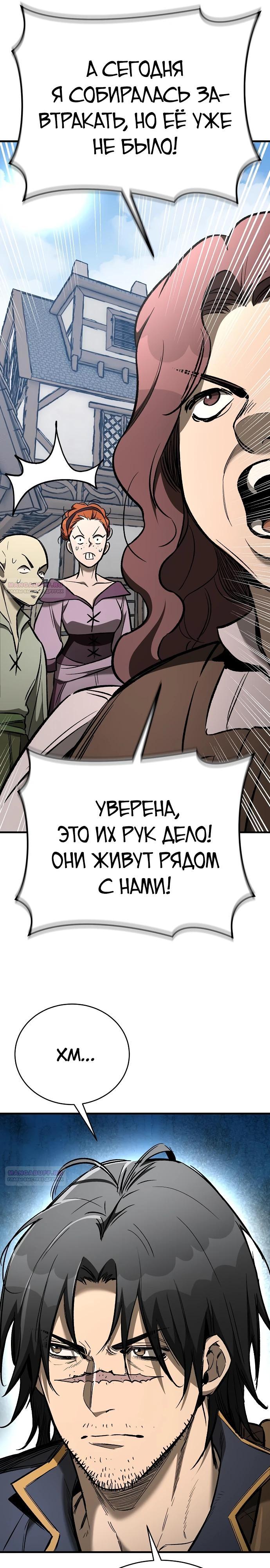 Глава 21 - страница 38