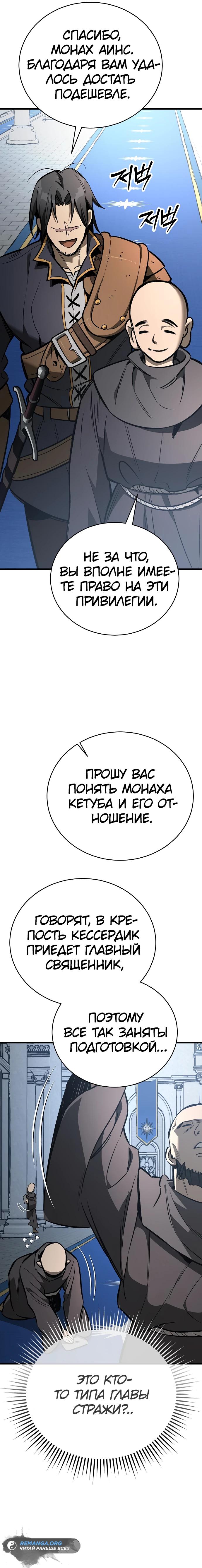 Глава 21 - страница 5