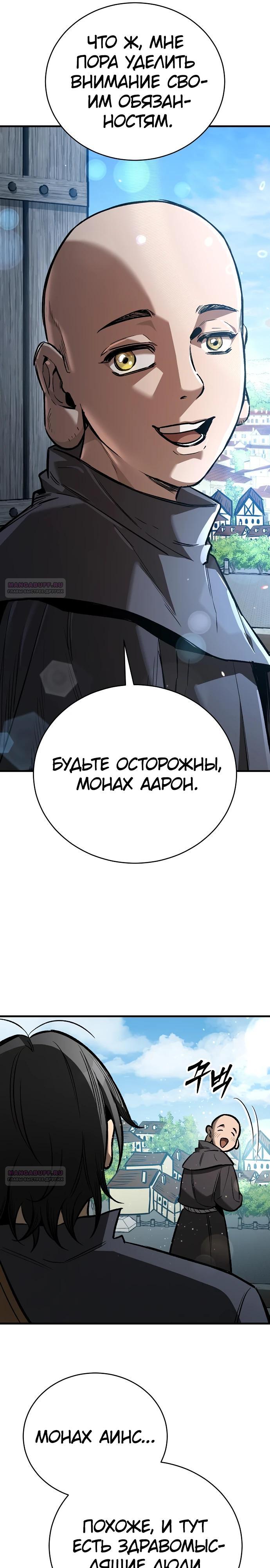 Глава 21 - страница 6