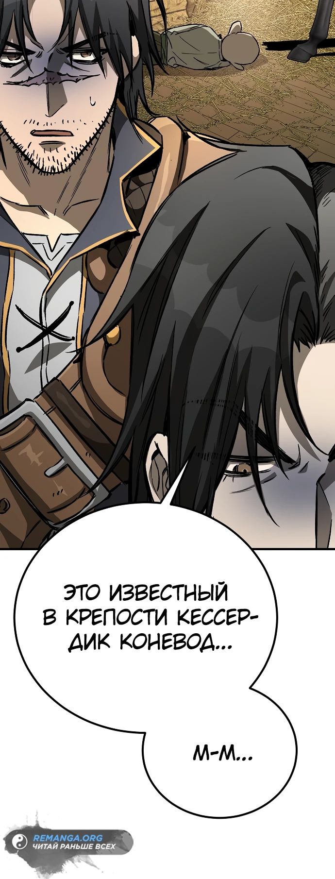 Глава 22 - страница 23