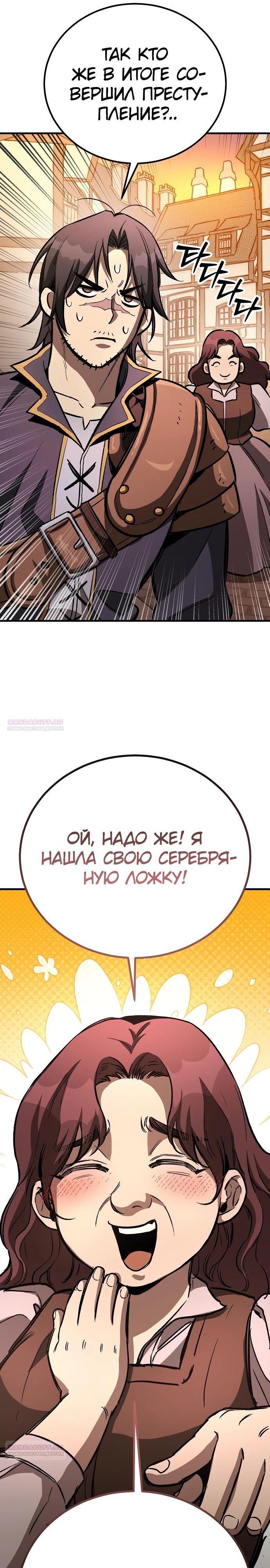 Глава 22 - страница 24