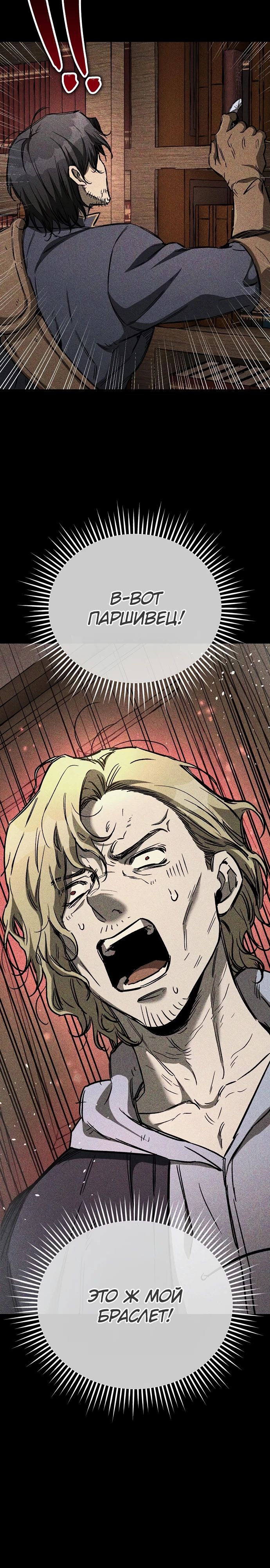 Глава 22 - страница 41