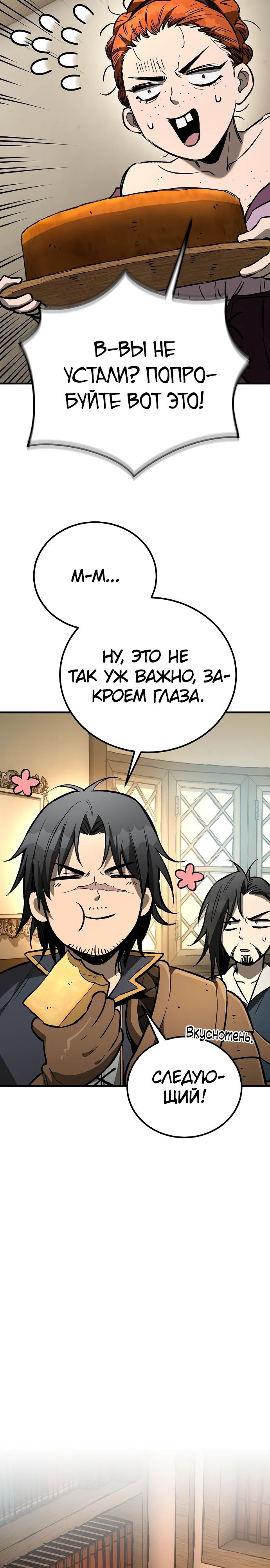 Глава 22 - страница 9