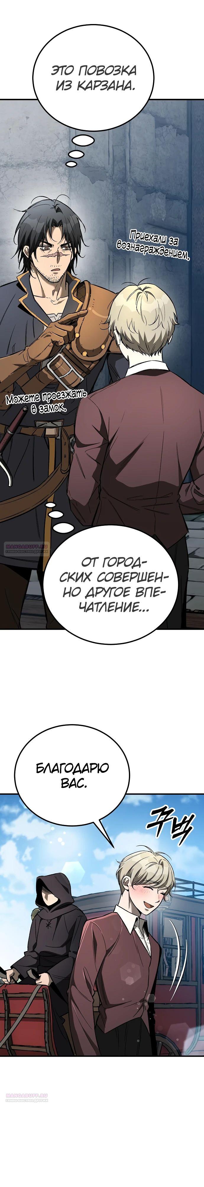 Глава 23 - страница 10