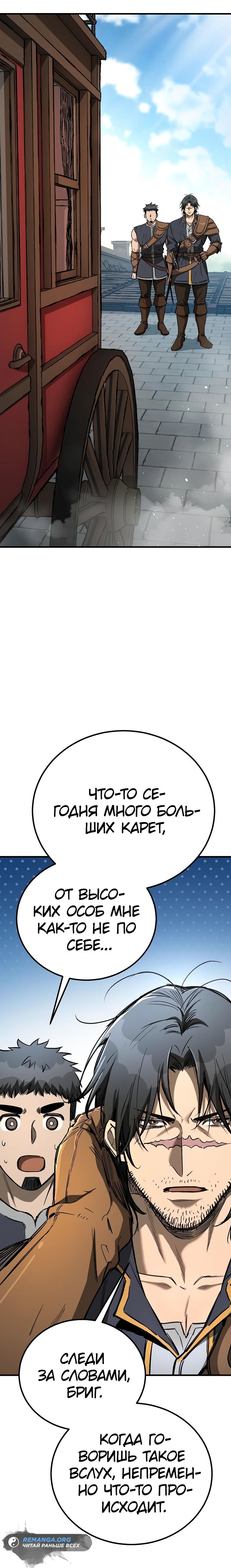 Глава 23 - страница 11