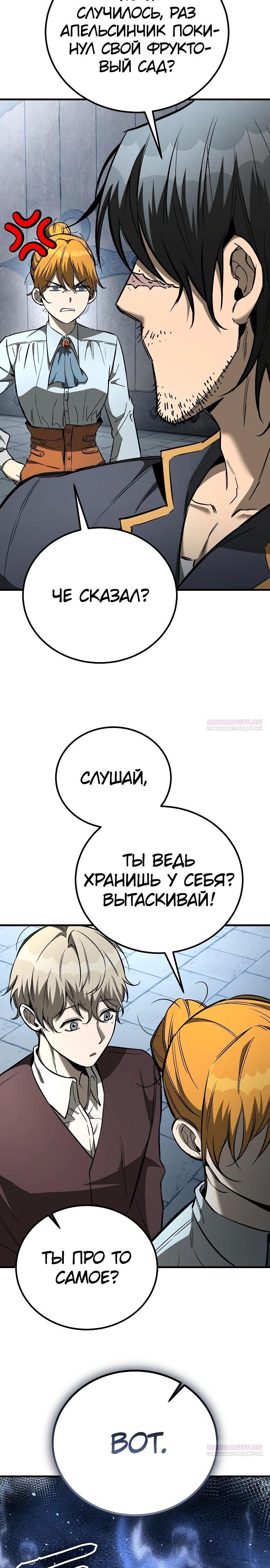 Глава 23 - страница 18