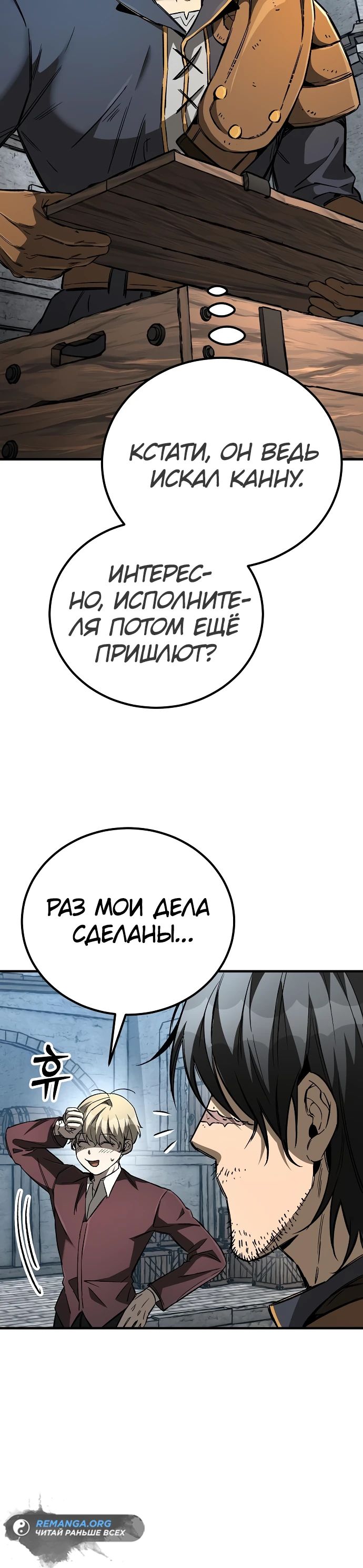 Глава 23 - страница 23