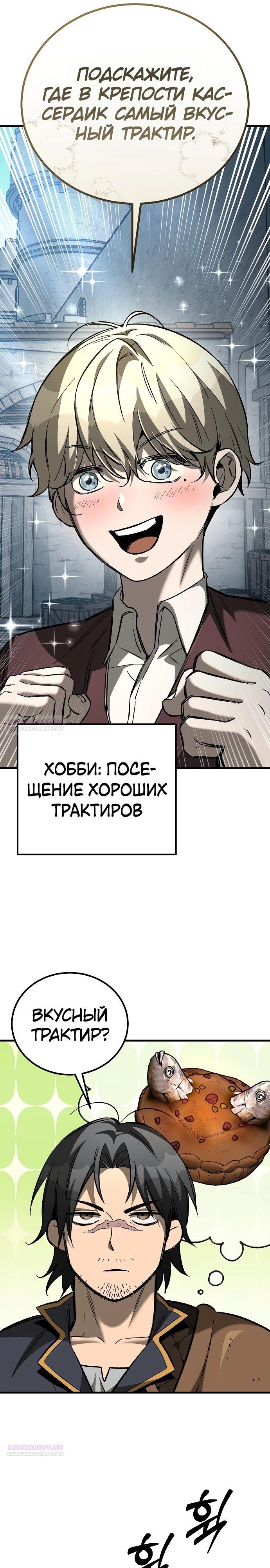 Глава 23 - страница 24