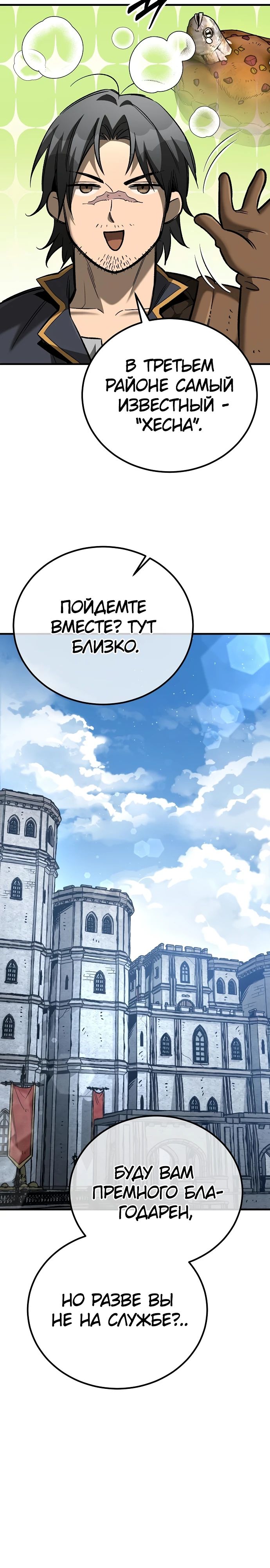 Глава 23 - страница 25