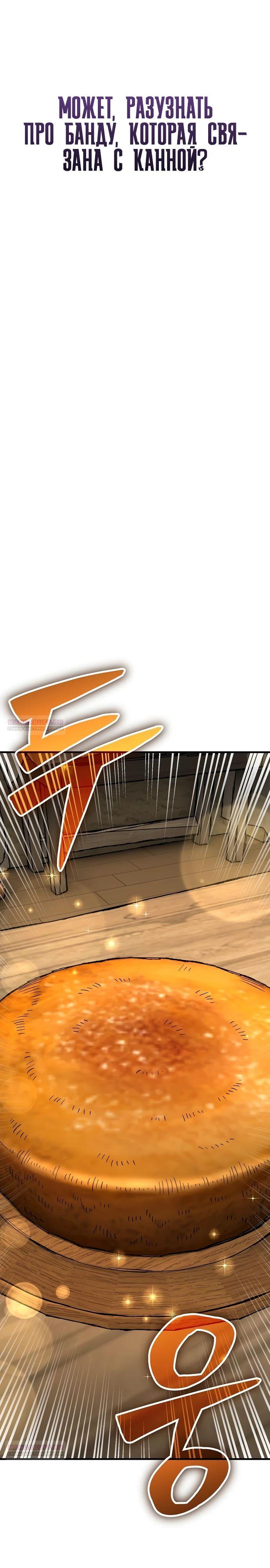 Глава 23 - страница 26