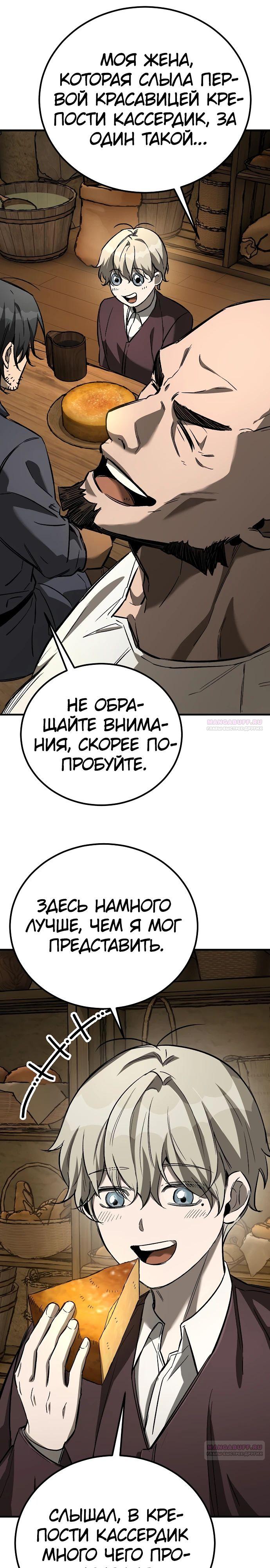 Глава 23 - страница 28