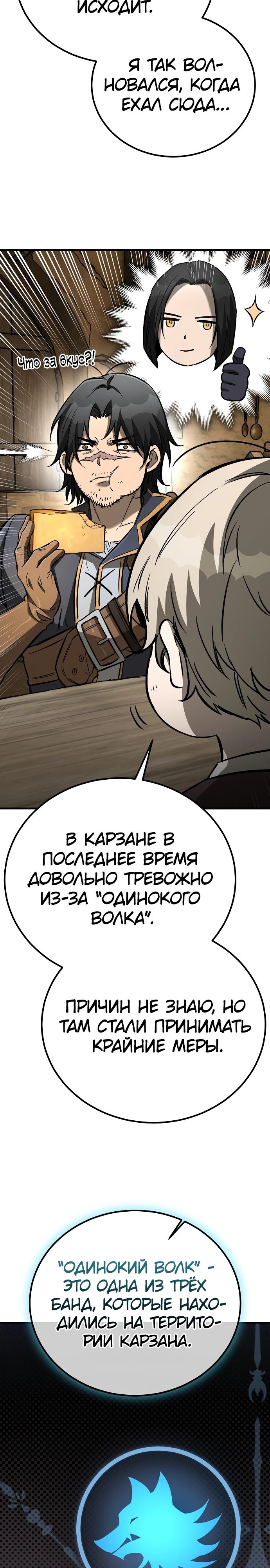 Глава 23 - страница 29