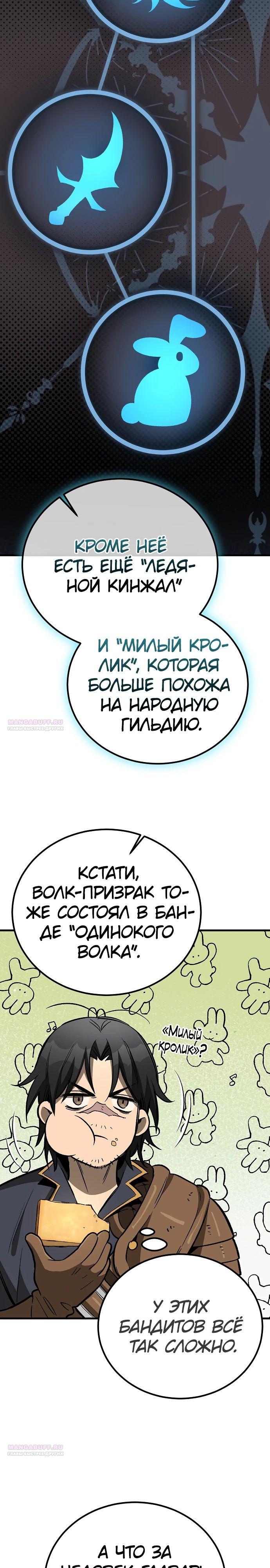 Глава 23 - страница 30