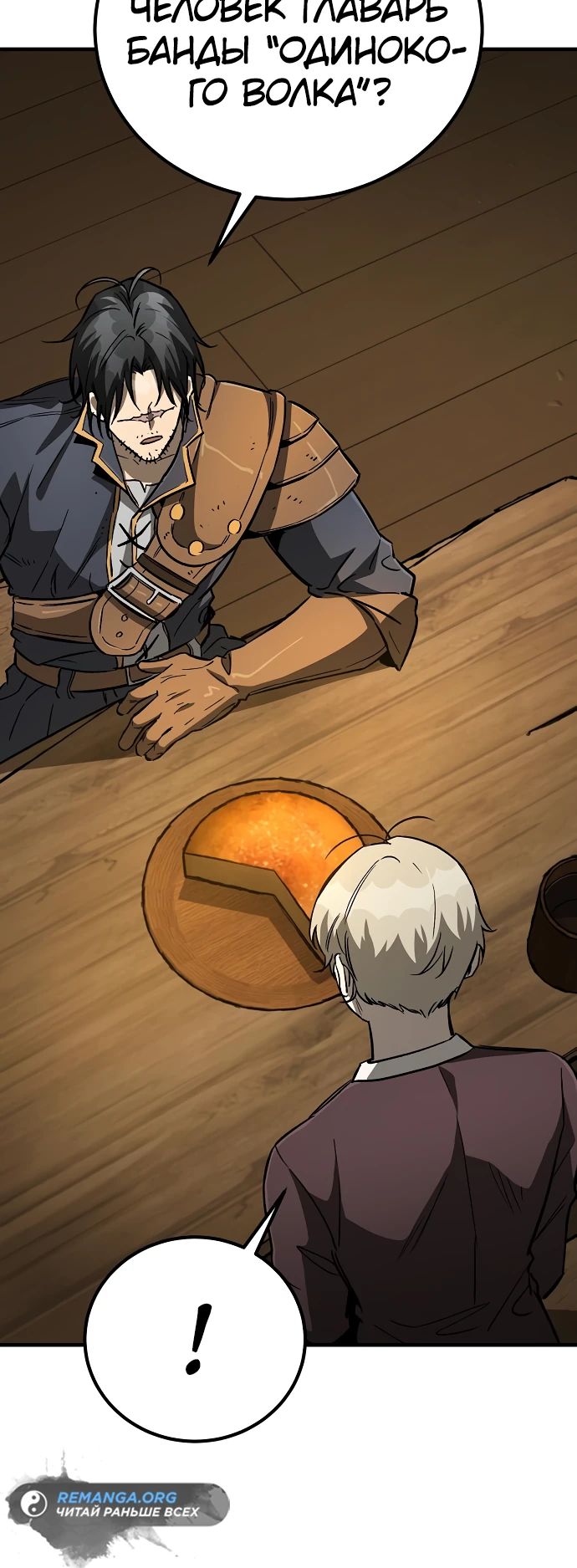 Глава 23 - страница 31