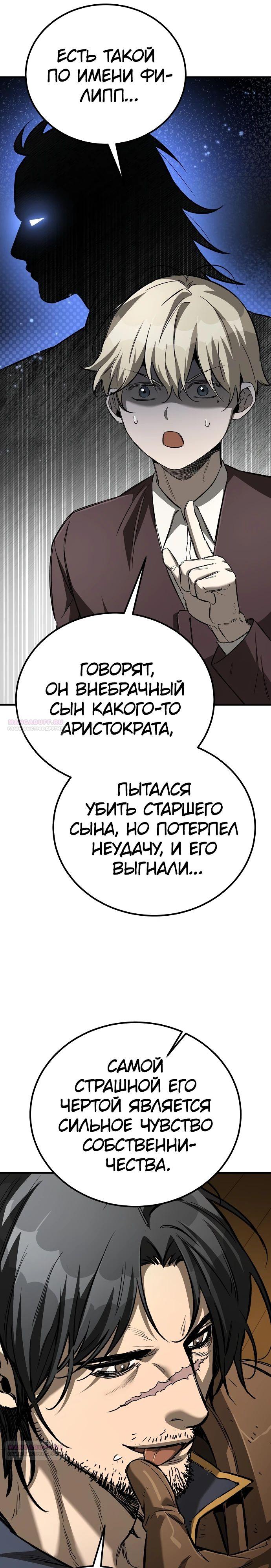 Глава 23 - страница 32