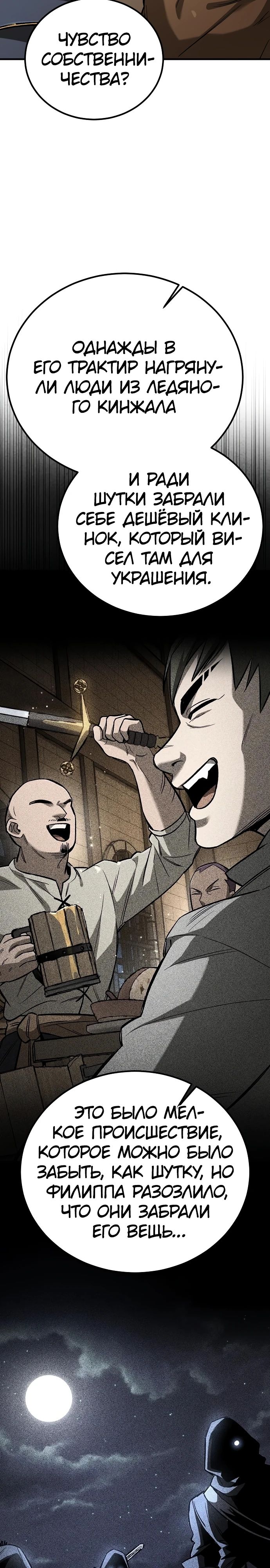 Глава 23 - страница 33