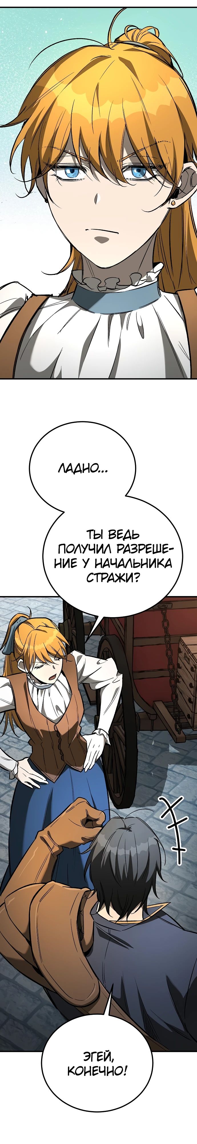 Глава 23 - страница 39