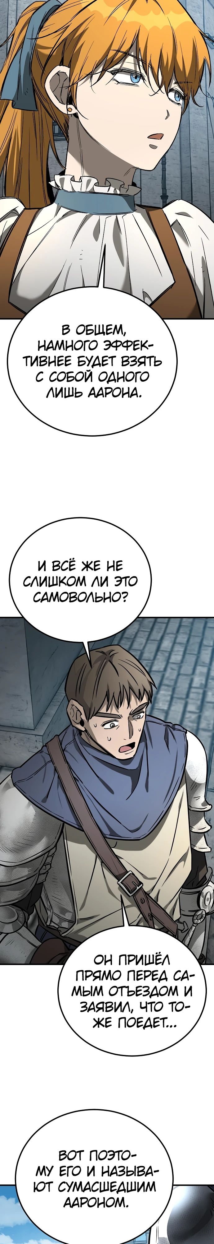 Глава 23 - страница 41