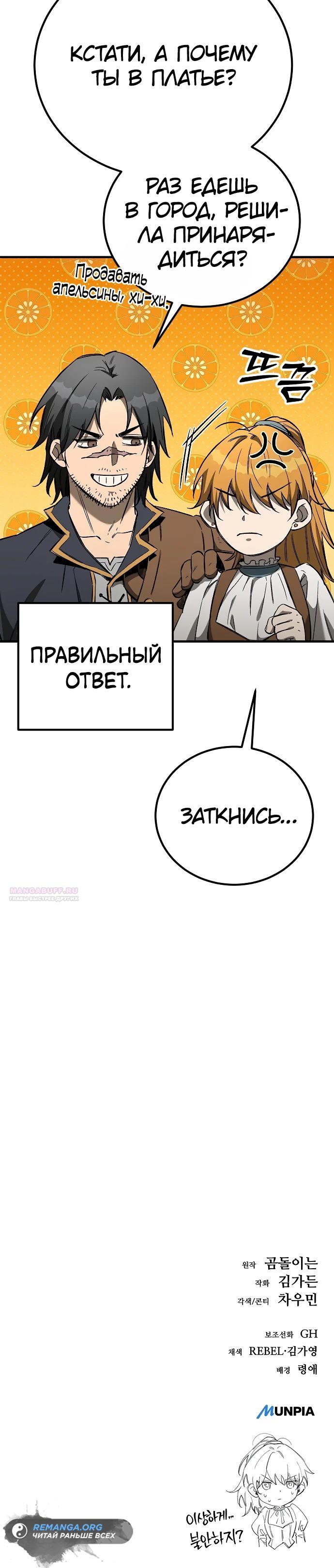 Глава 23 - страница 48