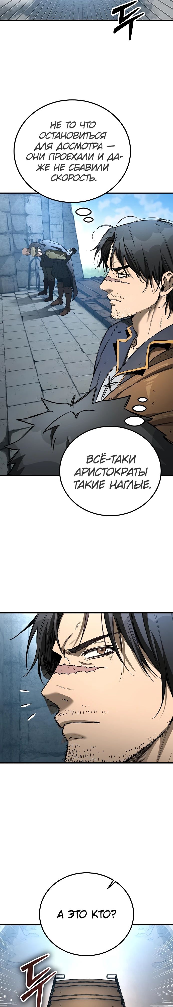 Глава 23 - страница 7