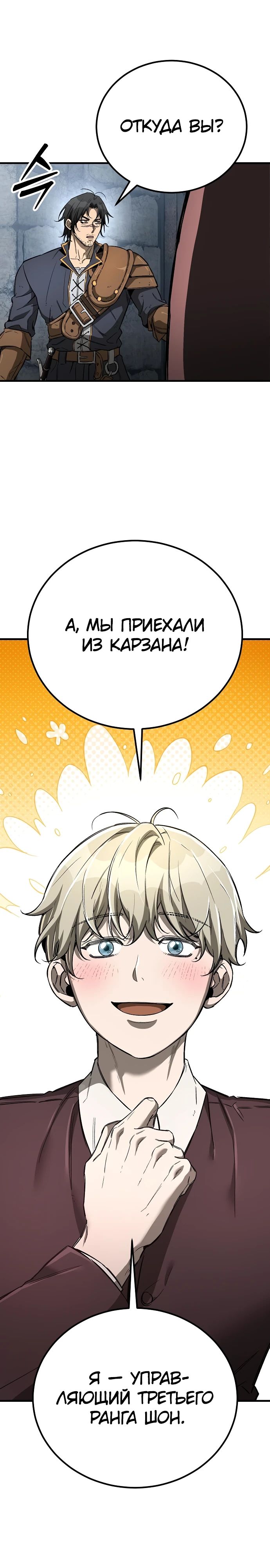 Глава 23 - страница 9