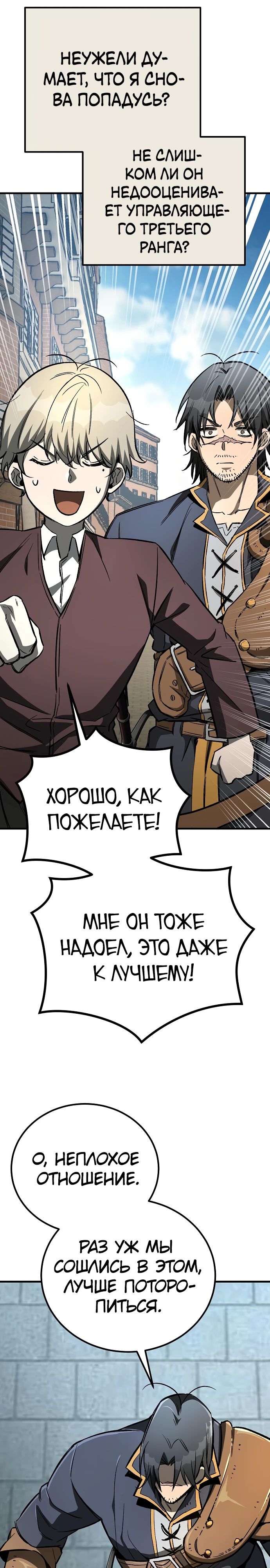 Глава 24 - страница 11