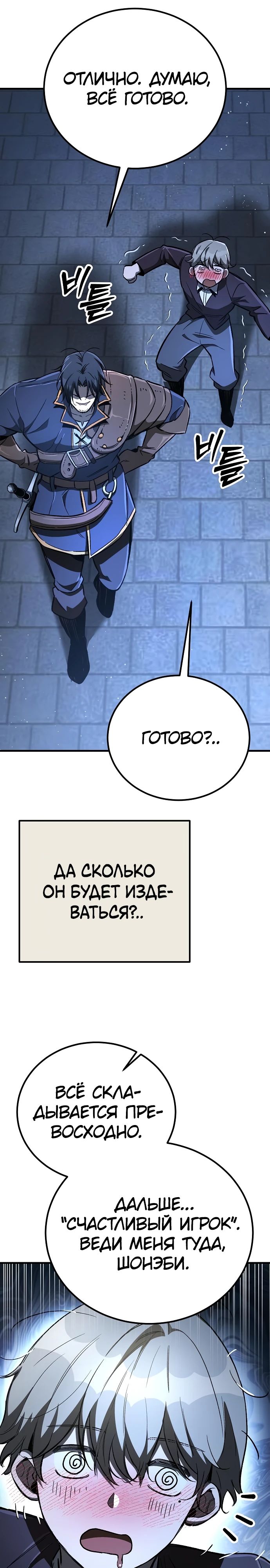 Глава 24 - страница 19