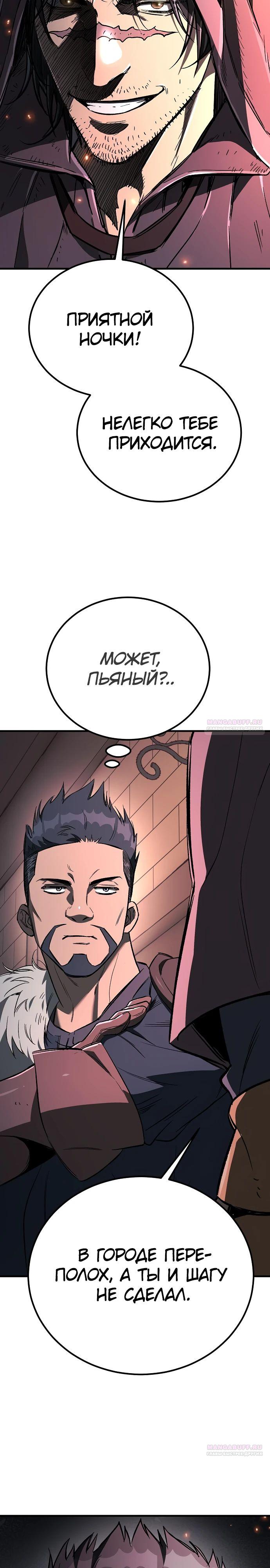 Глава 24 - страница 32