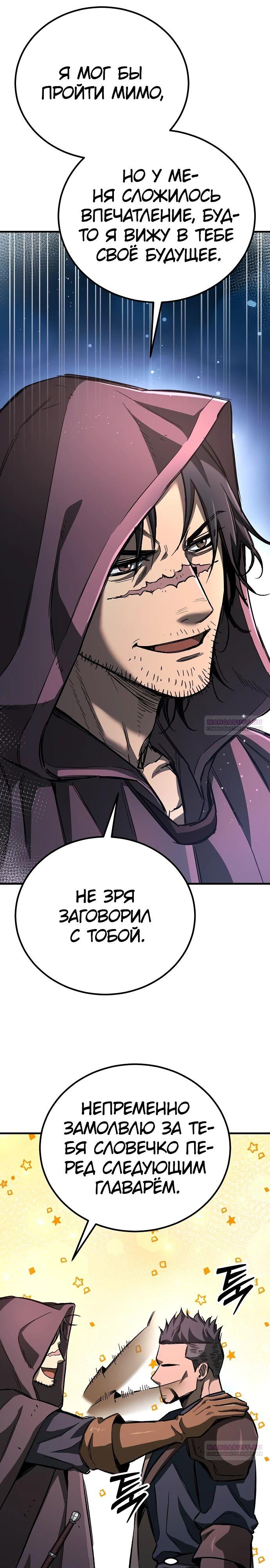 Глава 24 - страница 38