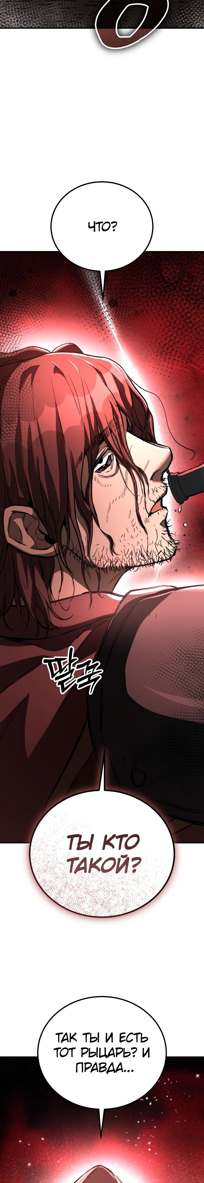 Глава 24 - страница 47