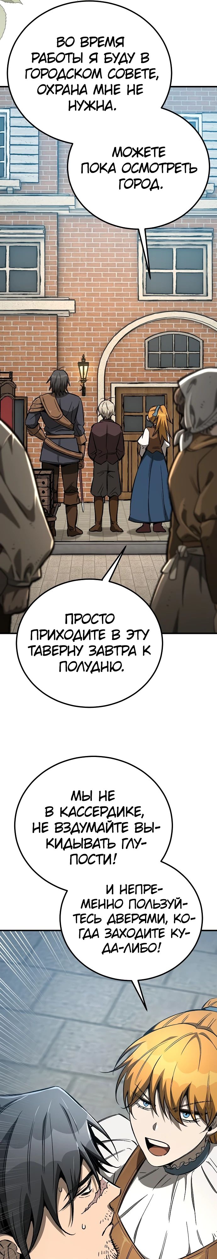 Глава 24 - страница 5