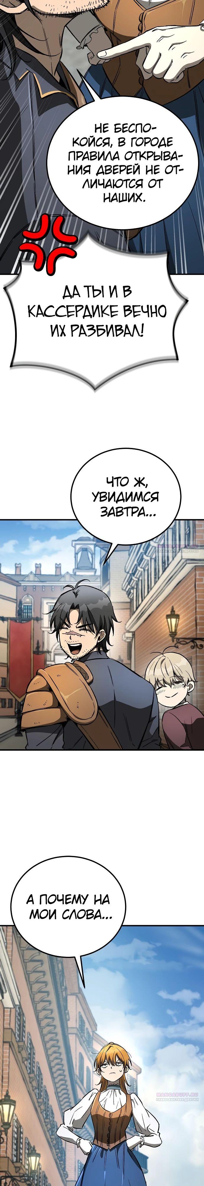 Глава 24 - страница 6