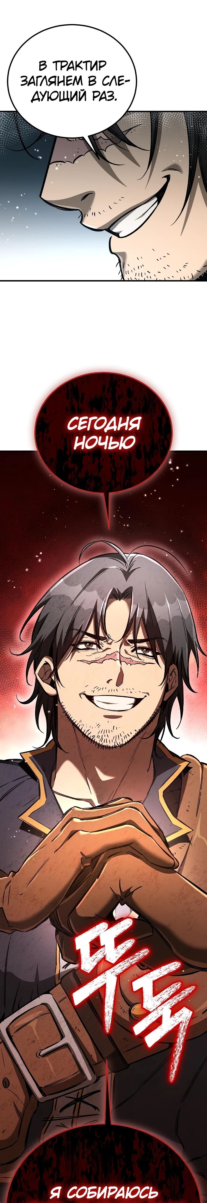 Глава 24 - страница 9