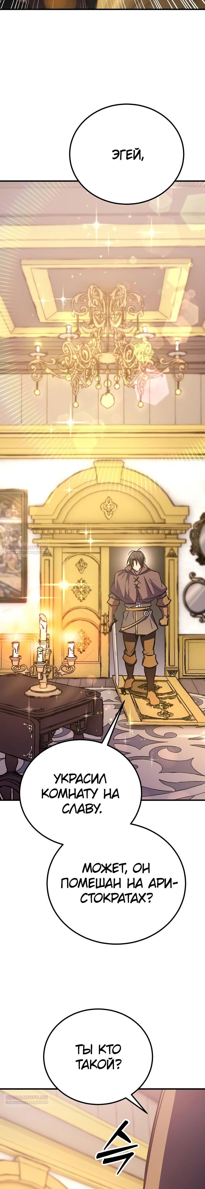 Глава 25 - страница 24