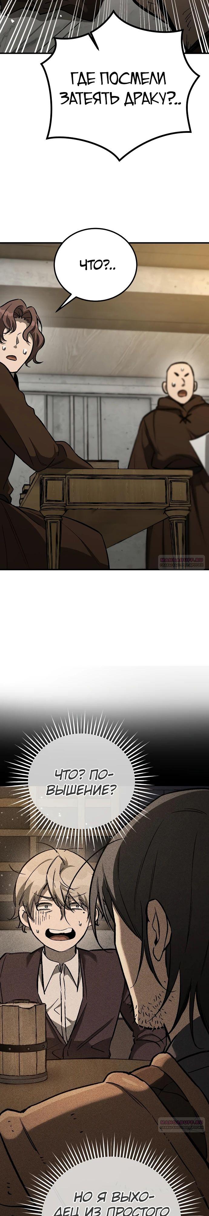 Глава 26 - страница 10
