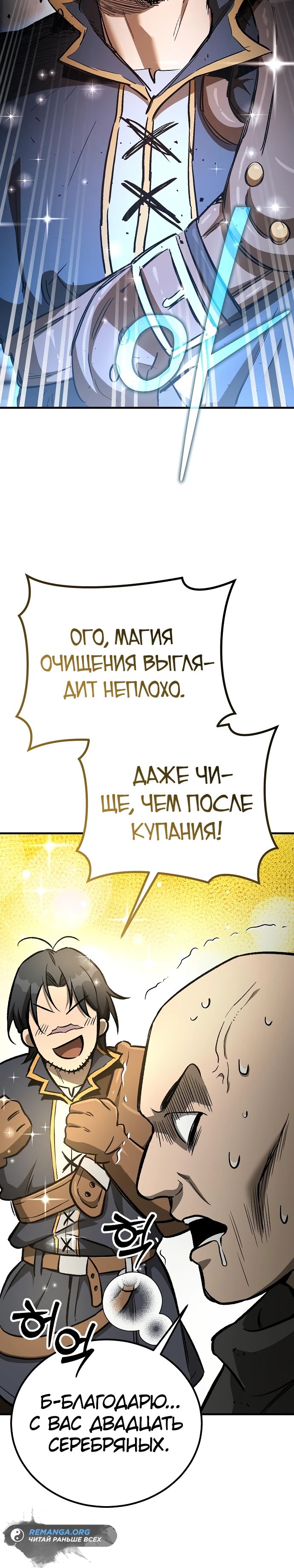 Глава 26 - страница 21