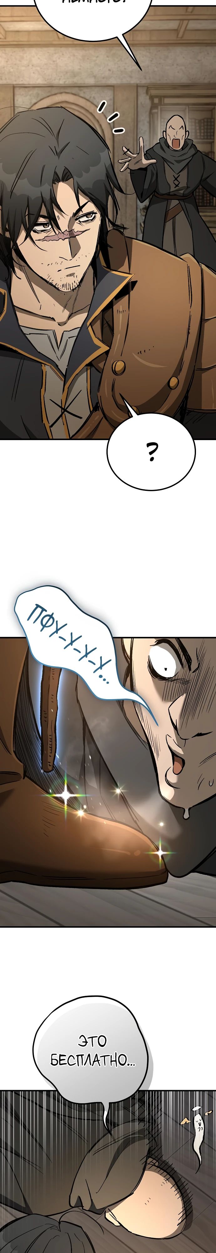 Глава 26 - страница 23