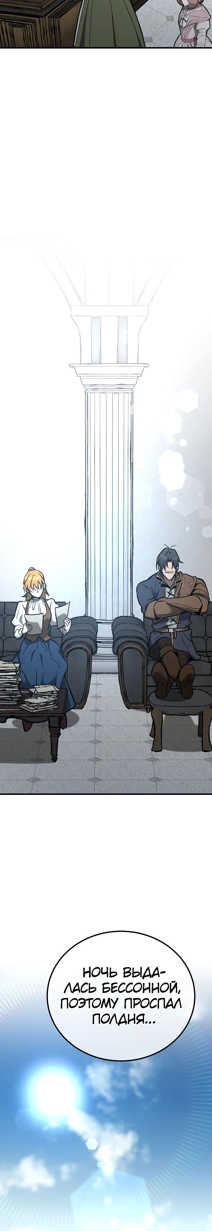 Глава 26 - страница 29