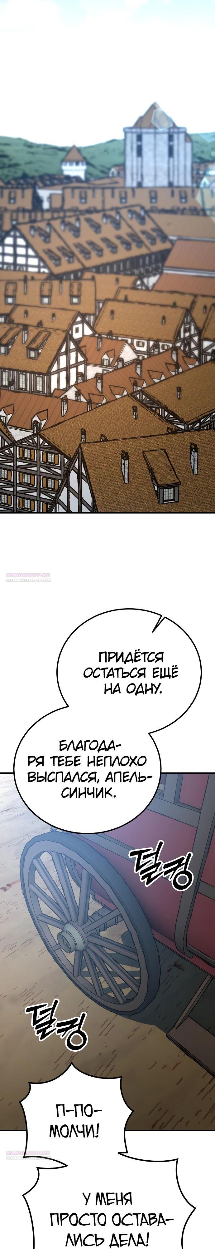 Глава 26 - страница 30