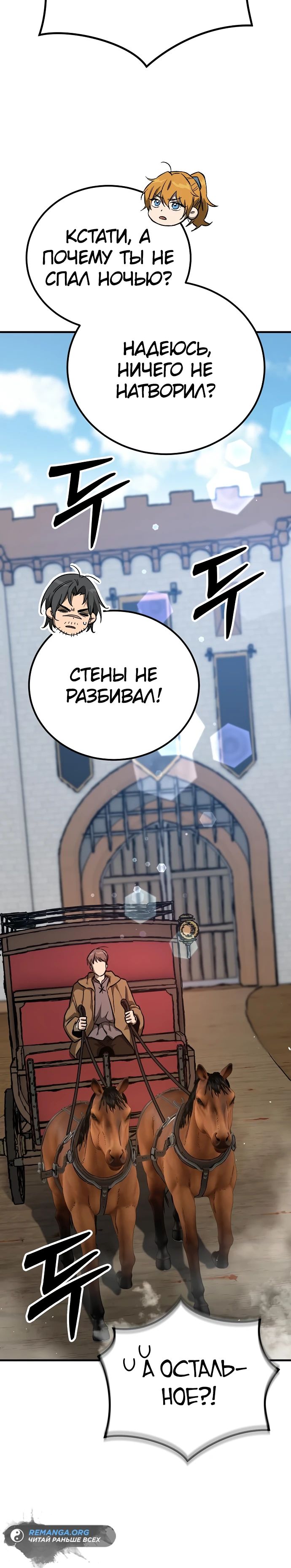 Глава 26 - страница 31