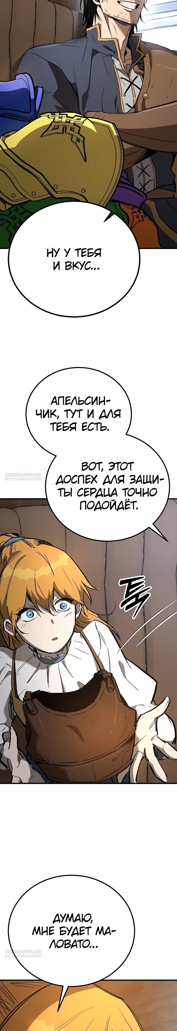 Глава 26 - страница 34